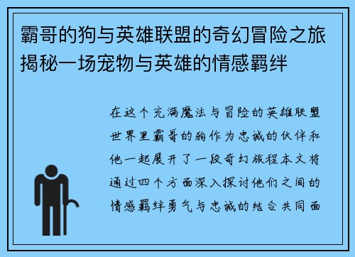 霸哥的狗与英雄联盟的奇幻冒险之旅揭秘一场宠物与英雄的情感羁绊