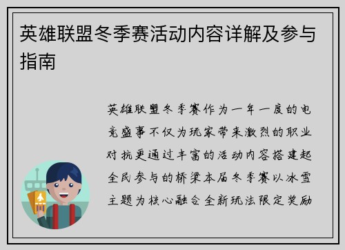 英雄联盟冬季赛活动内容详解及参与指南