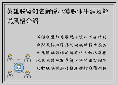 英雄联盟知名解说小漠职业生涯及解说风格介绍