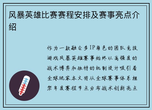 风暴英雄比赛赛程安排及赛事亮点介绍