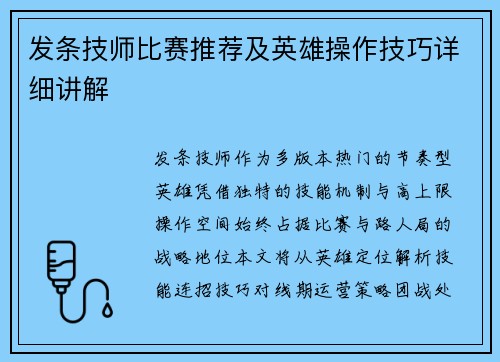 发条技师比赛推荐及英雄操作技巧详细讲解