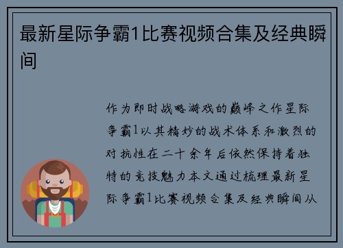最新星际争霸1比赛视频合集及经典瞬间