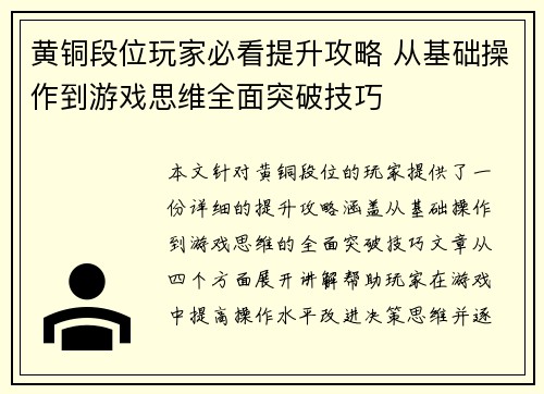 黄铜段位玩家必看提升攻略 从基础操作到游戏思维全面突破技巧