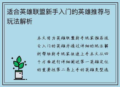 适合英雄联盟新手入门的英雄推荐与玩法解析